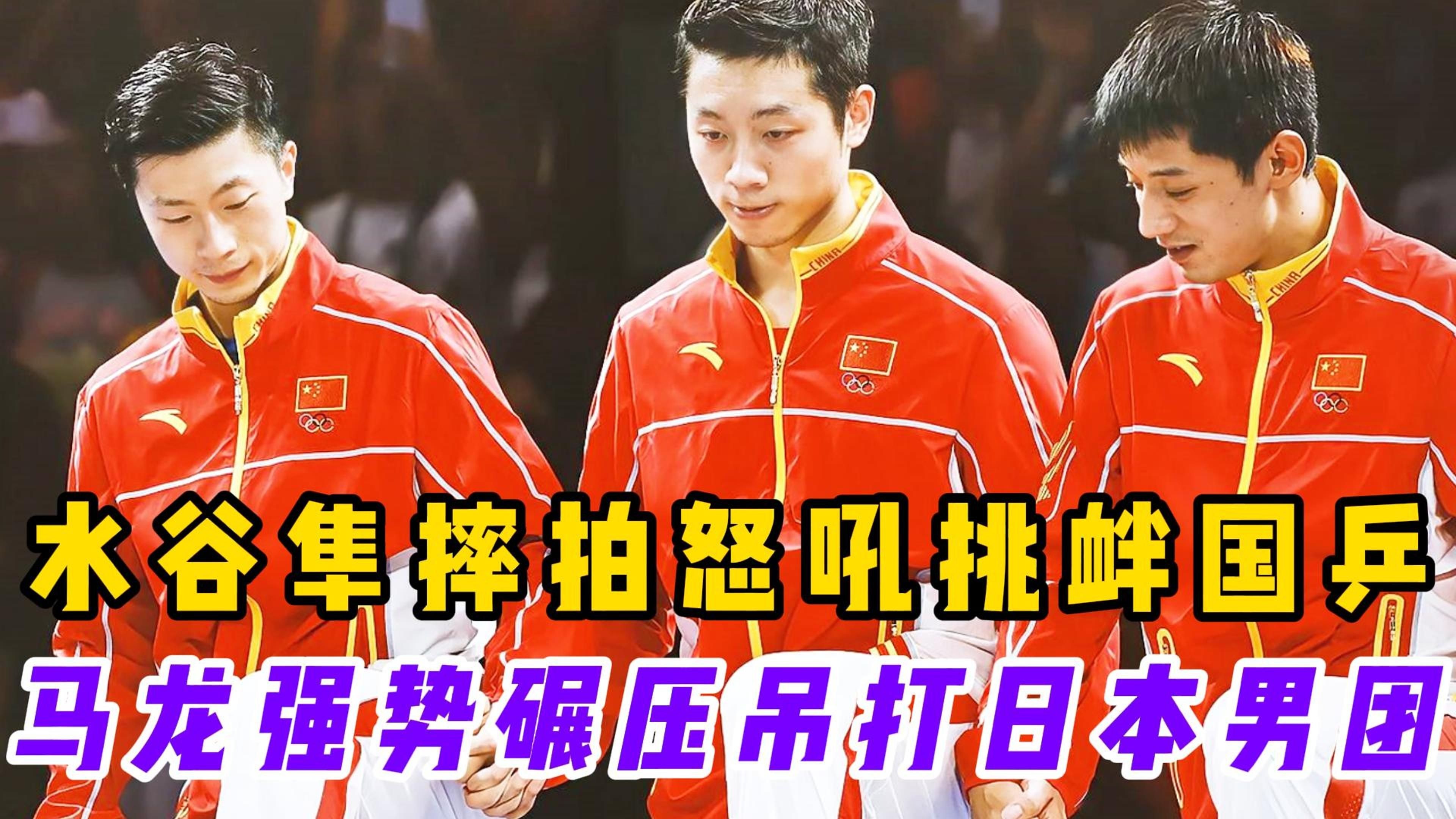 包含波兰乒乓球队强势比利时乒乓球队，水谷隼绝境逆转的词条