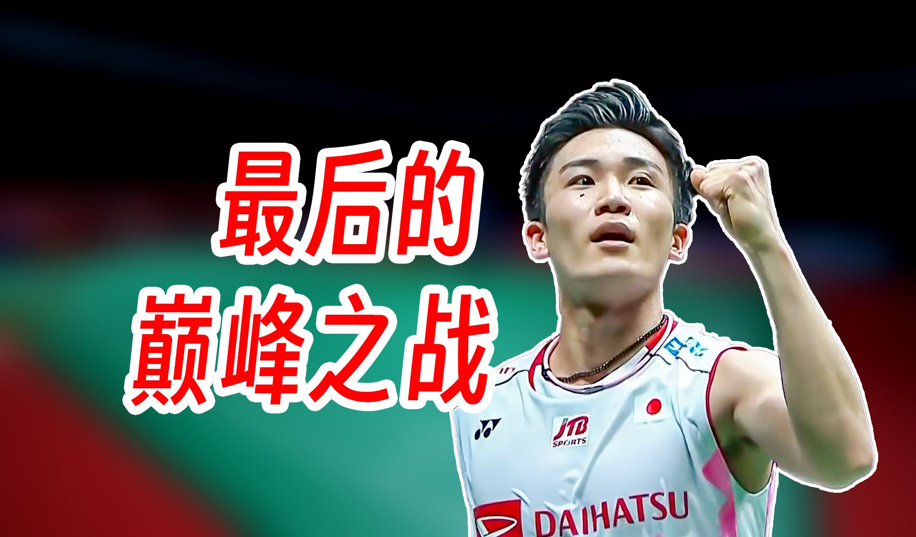 韩国队横扫马来西亚队，安赛龙关键制胜